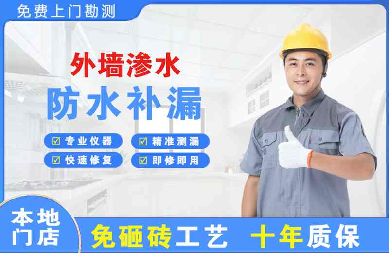 岳西外墙渗水维修